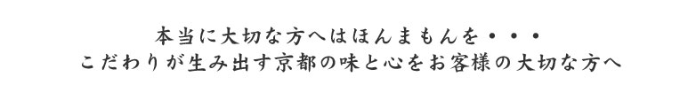 京都のグルメを贈り物に